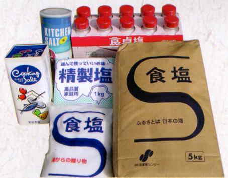 塩